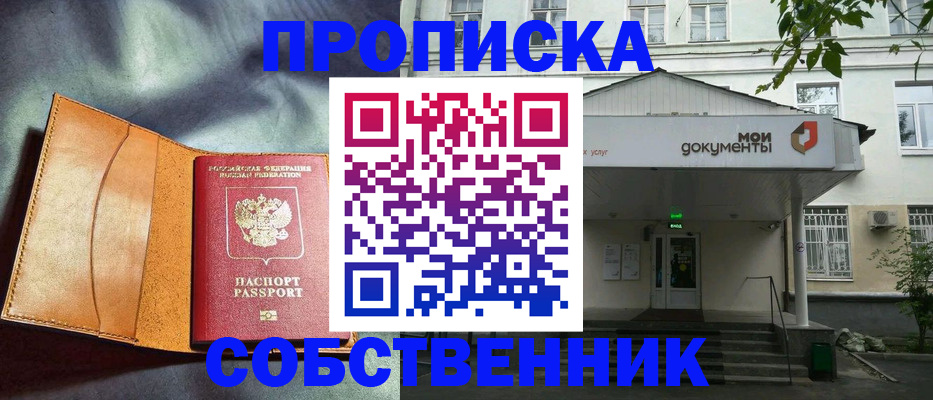 прописка в квартире в Няндоме