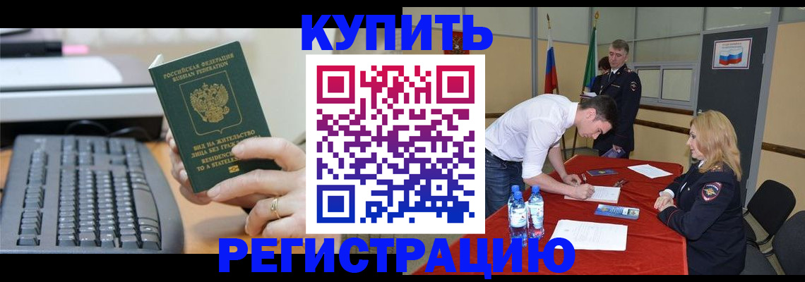 временная регистрация купить в Няндоме